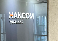 스마트워크를 위한 전자문서 솔루션 연구개발 